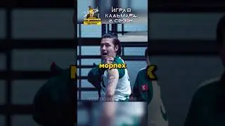 Уговаривают КРУЖКОВ выйти ИЗ ИГРЫ! 🤯 Игра в Кальмара 2 СЕЗОН 