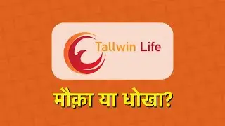 Tallwin Life की सच्चाई क्या है? मौका या धोखा,Tallwine Life Real or Fake