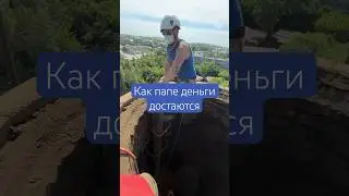 Как деньги зарабатываются | промышленный альпенист #высота #труба #кательная #промальп