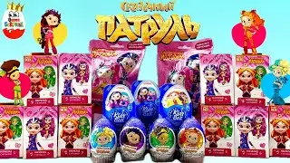 MIX Сказочный Патруль! Сюрпризы, Мульт, Игрушки, Kinder Surprise unboxing