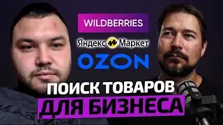 Как искать на сайте 1688 и возить товары в Китая для Wildberries, Ozon, Яндекс Маркет