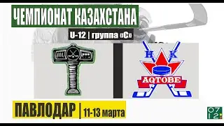 11.03.25 | U-12 | TOBOL (Kostanay) vs AQTOBE (Aqtobe)