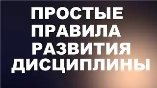 Как в новом году развить дисциплину и наконец-то сделать желаемый результат!