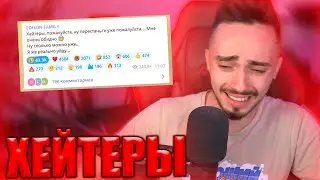 😭ЭДИСОН ПРО ХЕЙТЕРОВ.... НА СТРИМЕ! НАРЕЗКИ СО СТРИМА ЭДИСОНА!