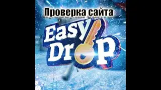 Проверка сайта EasyDrop. С 1000 рублей ушел в плюс?