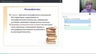 Влияние на социализацию