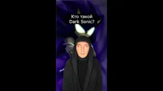 Кто такой Дарк Соник | Страшилки Шортс
