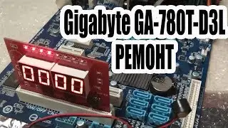 Ремонт материнской платы Gigabyte GA-780T-D3L Не загружается Нет изображения