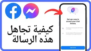 إصلاح إعداد طريقة للوصول إلى سجل الدردشة الخاص بك | يريد Messenger إنشاء رقم PIN