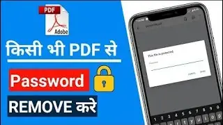 PDF पासवर्ड भूल गए तो क्या करे? 2023 | Pdf file Password Mobile से कैसे ओपन कर 🔥| 