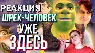 Обзор Shrek 2 (PC) Game (2020) REDUX Definitive Edition | Sumochkin production | Реакция