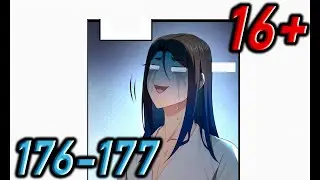 Озвучка манги " Сильнейший зять в истории  " Главы 176 - 177