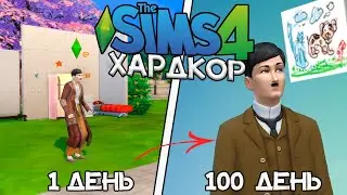 100 Days of Hardcore in The Sims 4 for Artist Atholf Itler! #1