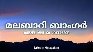 Malabari Banger Lyrics in Malayalam | DABZEE, MHR, SA, JOKER390P | മലബാറി ബാംഗർ