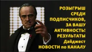 РОЗЫГРЫШ среди ПОДПИСЧИКОВ - РЕЗУЛЬТАТЫ - НОВОСТИ по КАНАЛУ