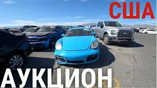 АУКЦИОН БИТЫХ АВТО! БРОШЕННЫЕ МАШИНЫ! ЦЕНЫ ЖЕСТЬ! ЧТО КУПИТЬ?!