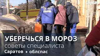 Как подготовиться к морозам? Советы облспаса