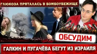 Галкин и Пугачёва покинули Израиль. Певица Глюкоза попала в бомбоубежище