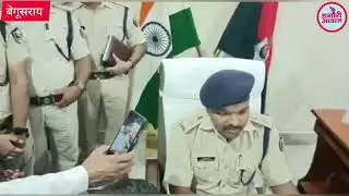 बेगूसराय बीच रोड में ठाएं-ठाएं करने वालों को पुलिस ने ऐसे उठाया, खुला राज, Uncut Video Begusarai SP