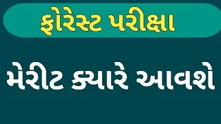 Forest exam result |forest exam merit| forest merit|  forest result| forest phisical test| forest|