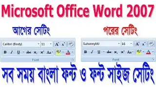 How to Set Default Font From Calibri to SutonnyMJ Bangla Font Microsoft Office Word 2007