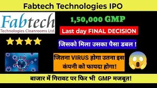 FABTECH TECHNOLOGY SME IPO LAST DAY FINAL DECISION 🔵 1LAKH+ GMP 🔥🔵FABTECH SME IPO 🔵