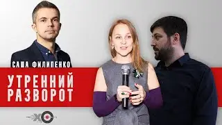 Утренний разворот / Татьяна Троянская и Сергей Кагермазов // 07.09.20