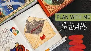 ЕЖЕДНЕВНИК ЯНВАРЬ 2022 | BULLET JOURNAL | Буллет джорнал | Как я оформляю ежедневник🎄