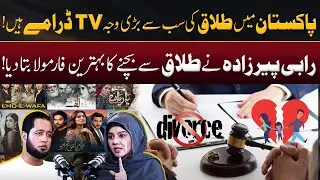 Big Reason of Divorce in Pakistan by Rabi Pirzada? | Hafiz Ahmed Podcast