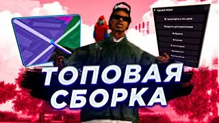 ТОПОВАЯ СБОРКА для NAMALSK RP!