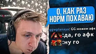 ГГВПЛАНАЯ ВСТАЛ АФК ЧТОБЫ ДОКУШАТЬ 🔥 GGwpLanaya Dota 2