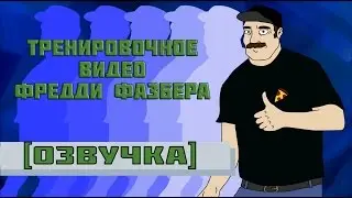 Fazbear Pizzeria Training Video [Rus Dub]