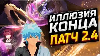 ПОДЧИНЁННОЕ ЗЛО! ПОДРОБНЫЙ ГАЙД на Иллюзию КОНЦА! Иллюзия конца Прохождение Honkai Star Rail!