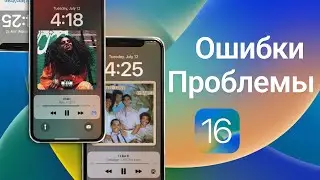 Как исправить ошибки и проблемы iOS 16 простым способом 2022