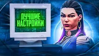 20 НАСТРОЕК, Которые ты Должен ПОМЕНЯТЬ в ВАЛОРАНТ! Валорант гайд