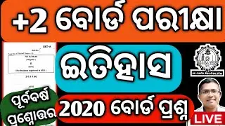 +2 Board Exam history question paper 2024 | chse odisha, +2 2nd year,  