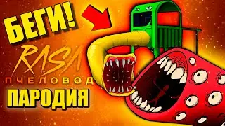 ПОЕЗД ПОЖИРАТЕЛЬ И SCP ГОРКА ПОЖИРАТЕЛЬ ► ПЕСНЯ Train Eater vs Extra slide Анимация
