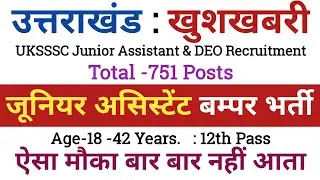 uksssc junior assistant vacancy 2024 || DEO recruitment ||  UKSSSC कनिष्ठ सहायक भर्ती #viralvideo