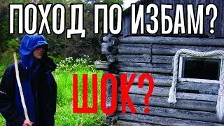 ПОХОД ПО ИЗБАМ? Вы серьёзно? Ответ Abvgat и Tactical+