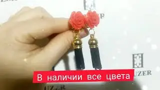 Клипсы кисточки красные короткие с цветочком Fauzer.ru