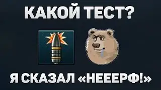 ТЕСТИРОВАНИЕ НЕРФА КАМОРНИКОВ в War Thunder