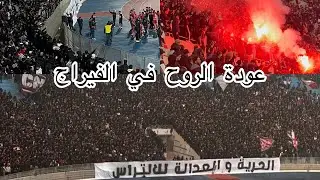 ملخص المدارج ، عودة الحياة للمنعرج الشمالي curva nord 3-0