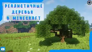 Моды В Майнкрафте / Реалистичная физика деревьев в Minecraft 