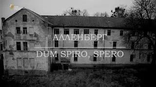 АЛЛЕНБЕРГ 