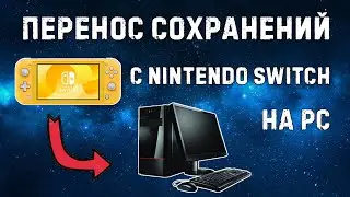 Перенос сохранений с Nintendo Switch на PC // ROG ALLY // Steam Deck \\ Snowrunner