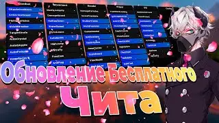 ОБНОВЛЕНИЕ ЛУЧШЕГО БЕСПЛАТНОГО ЧИТА METEOR RECODE 1.1 💞 ЛУЧШИЙ БЕСПЛАТНЫЙ ЧИТ ДЛЯ МАЙНКРАФТ!!!