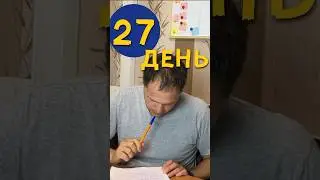 День 27. Каждый день делаю шаги, чтобы изменить жизнь #бизнеснаwildberries