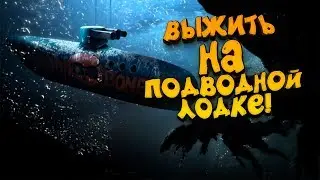 ВЫЖИТЬ НА ПОДВОДНОЙ ЛОДКЕ! -  ЭТО ЧУДО! - Barotrauma