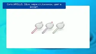Сито APOLLO, 18см, нерж.ст./силикон, цвет в ассорт.
