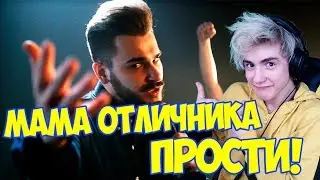 МАМА ОТЛИЧНИКА, ПРОСТИ Реакция | Юлик | Реакция на мама отличника